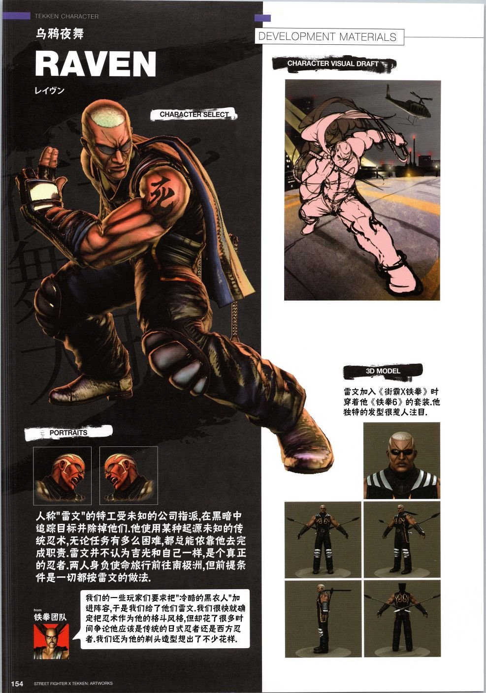 铁拳4
