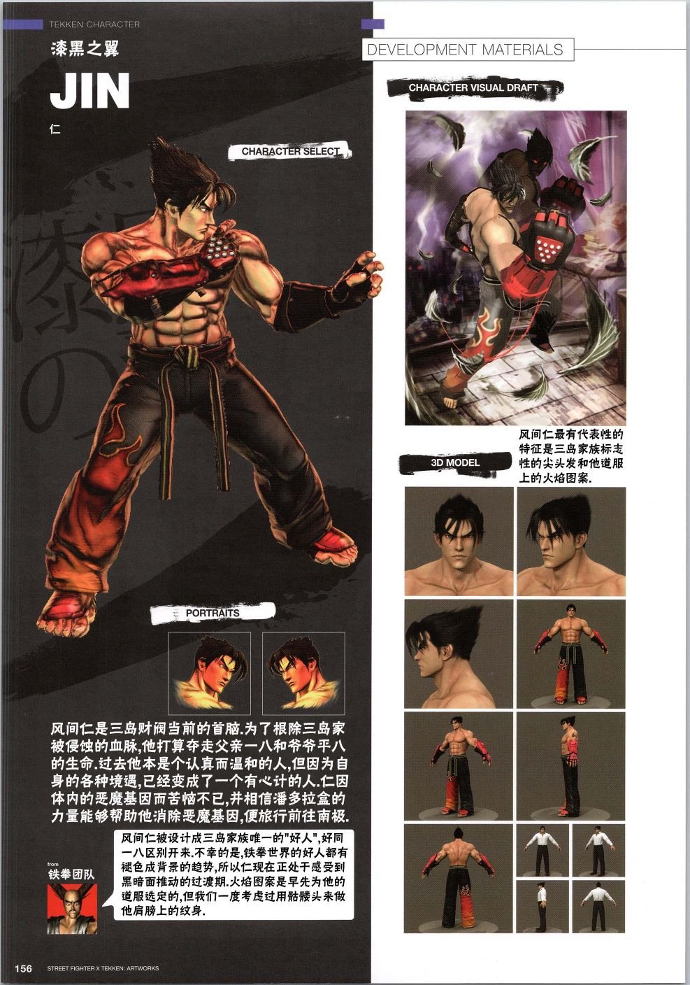 铁拳4
