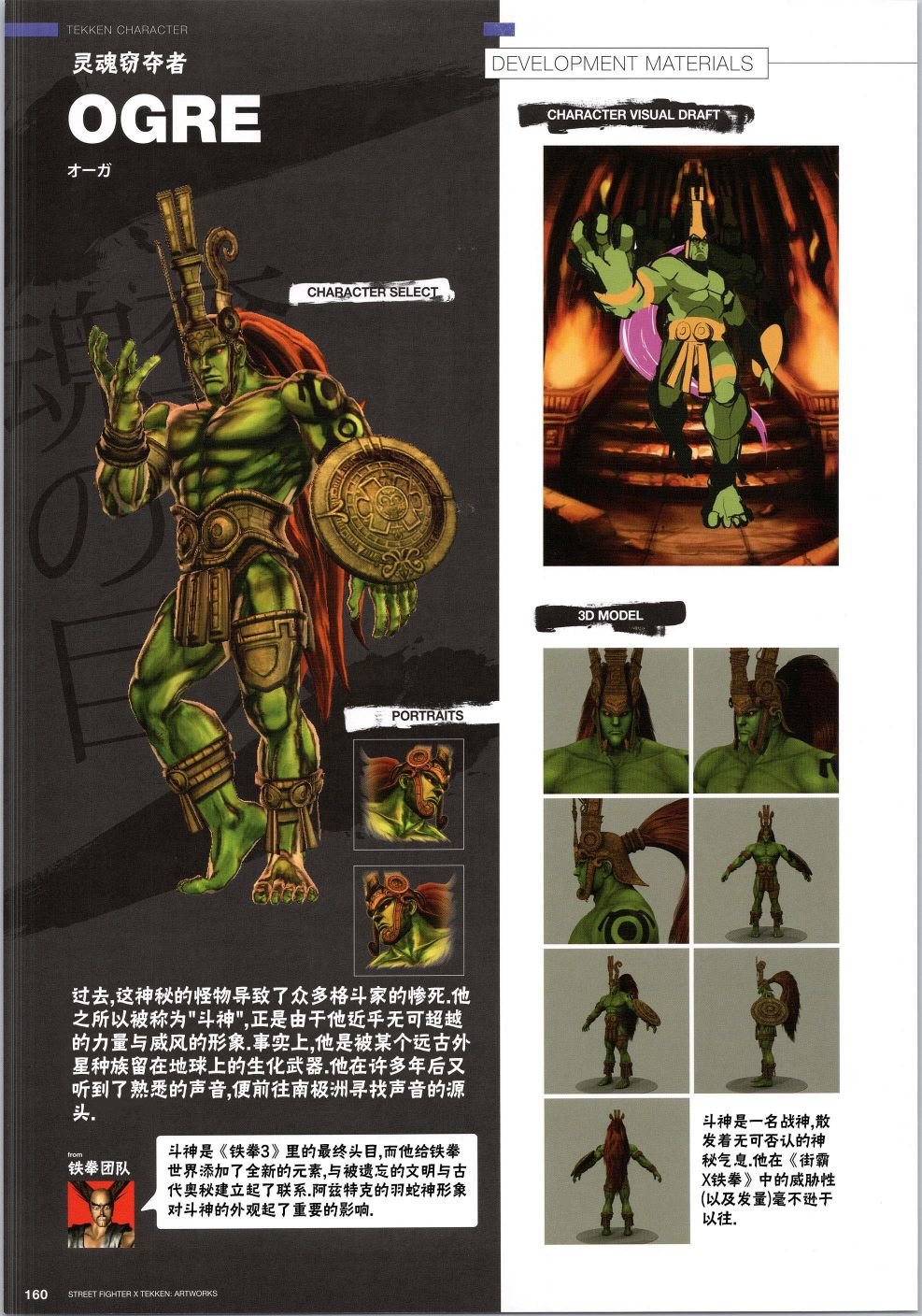 铁拳4