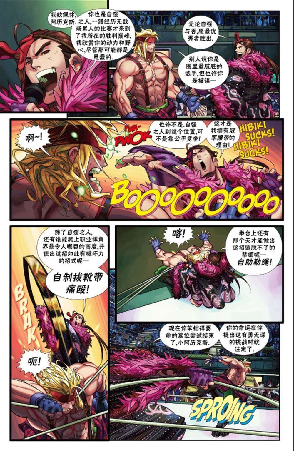 摔角特刊