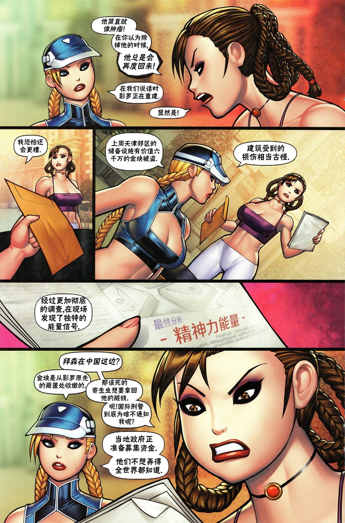 登峰：春丽