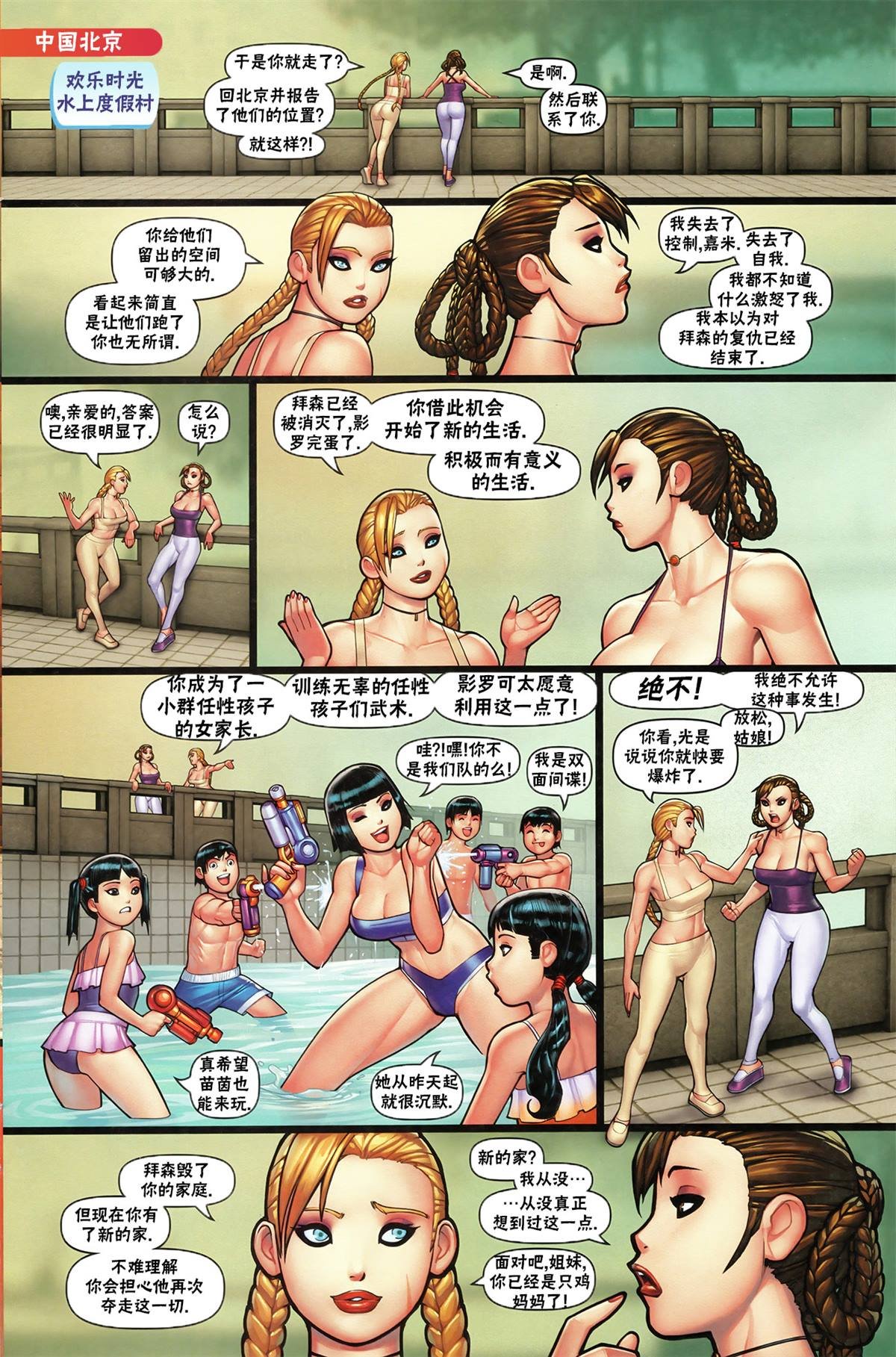 登峰：春丽