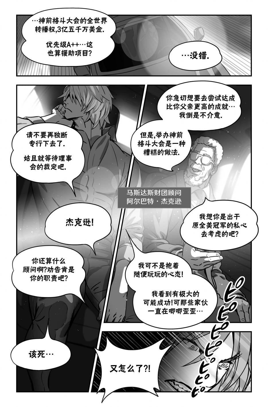 街霸6前传1