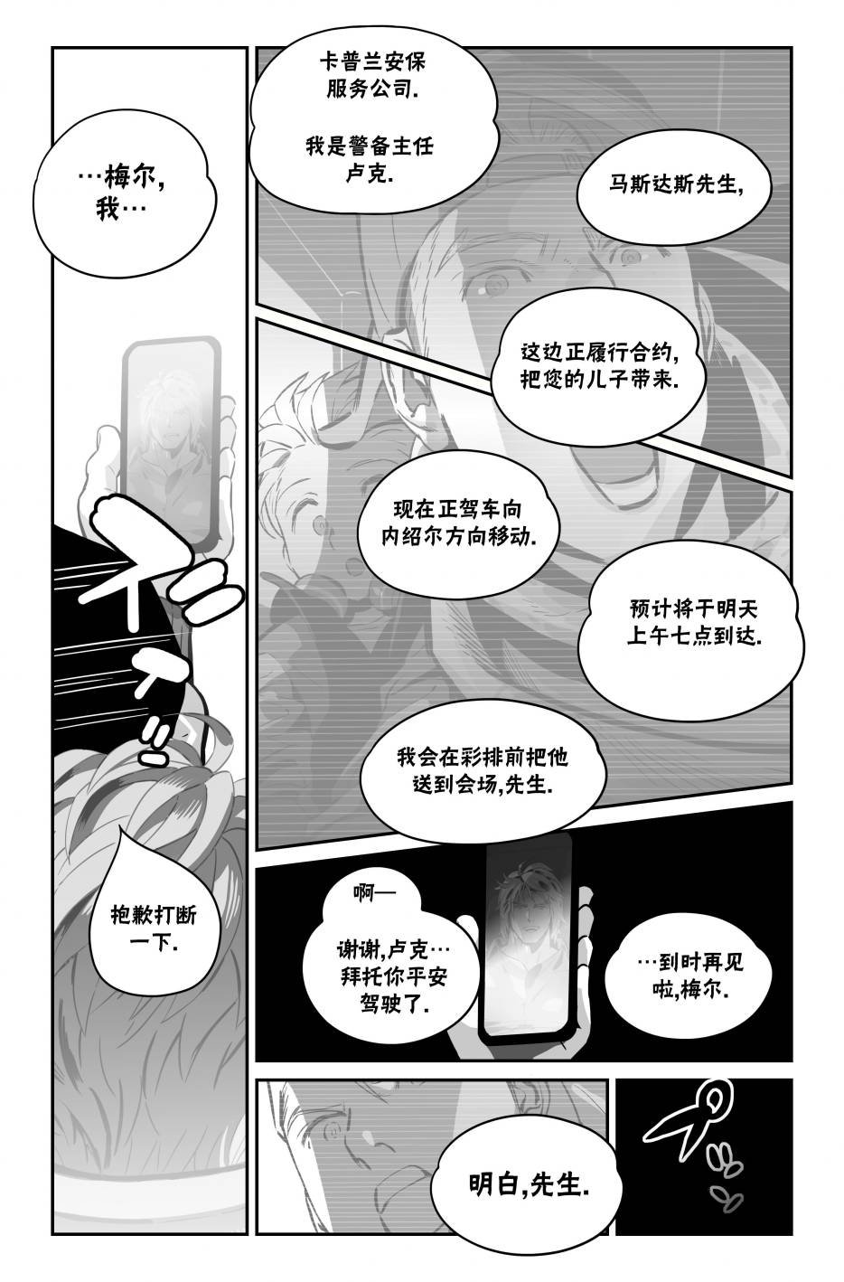 街霸6前传1
