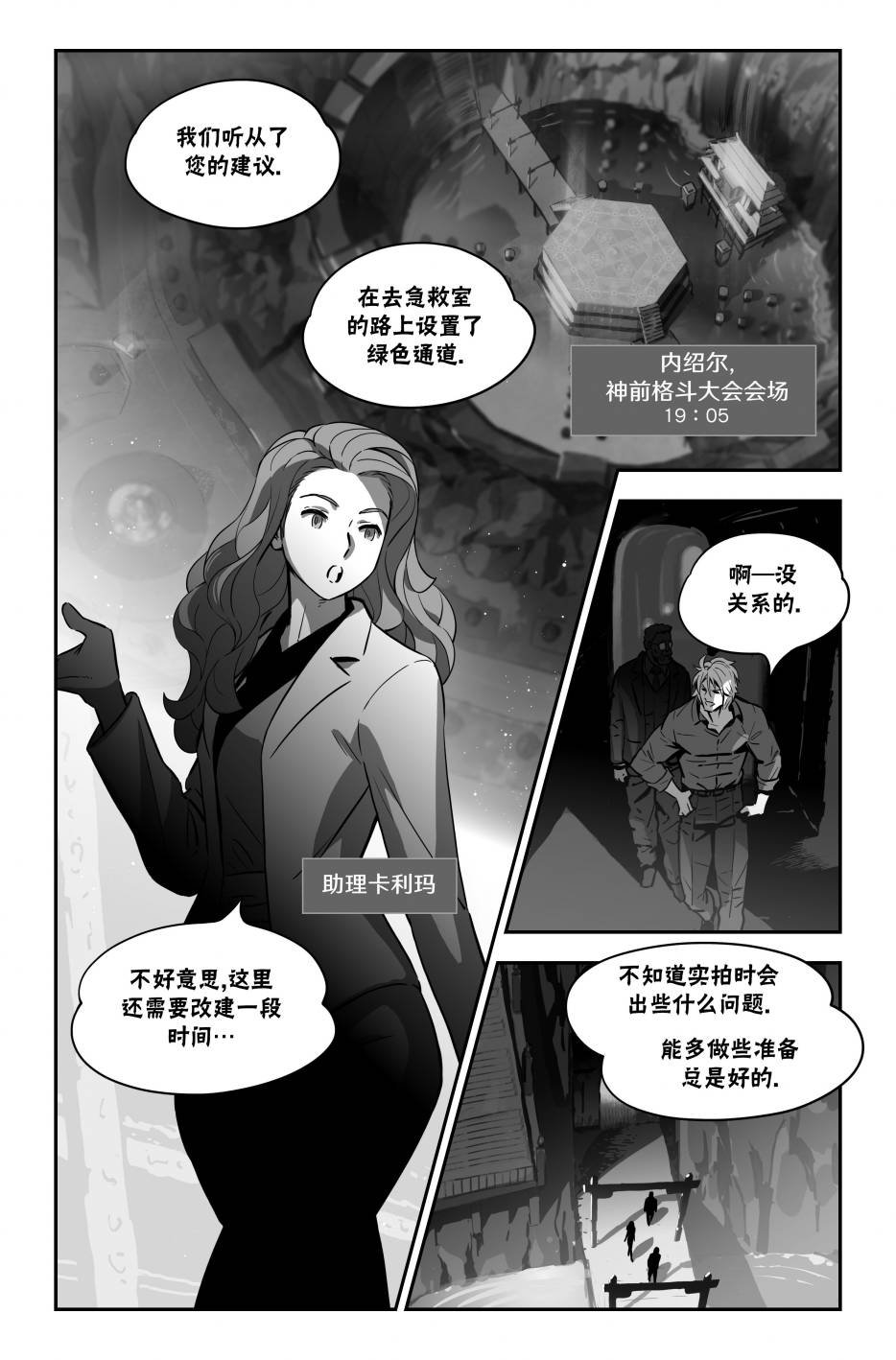街霸6前传1