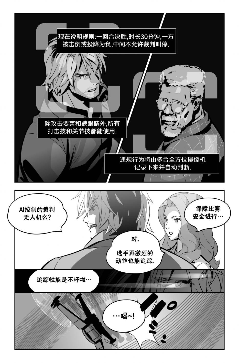 街霸6前传1