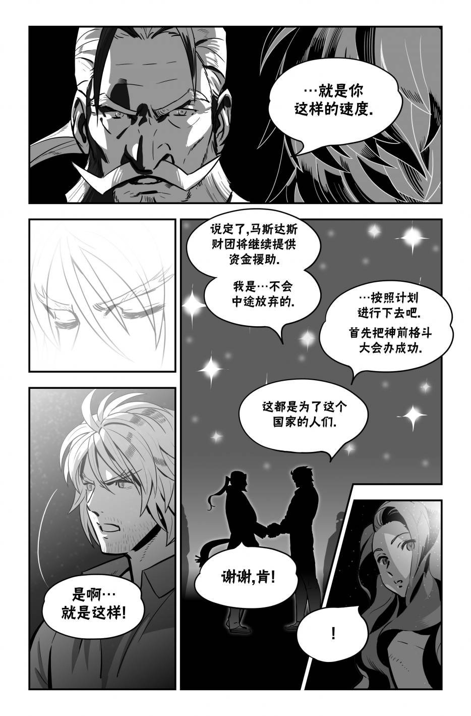 街霸6前传1