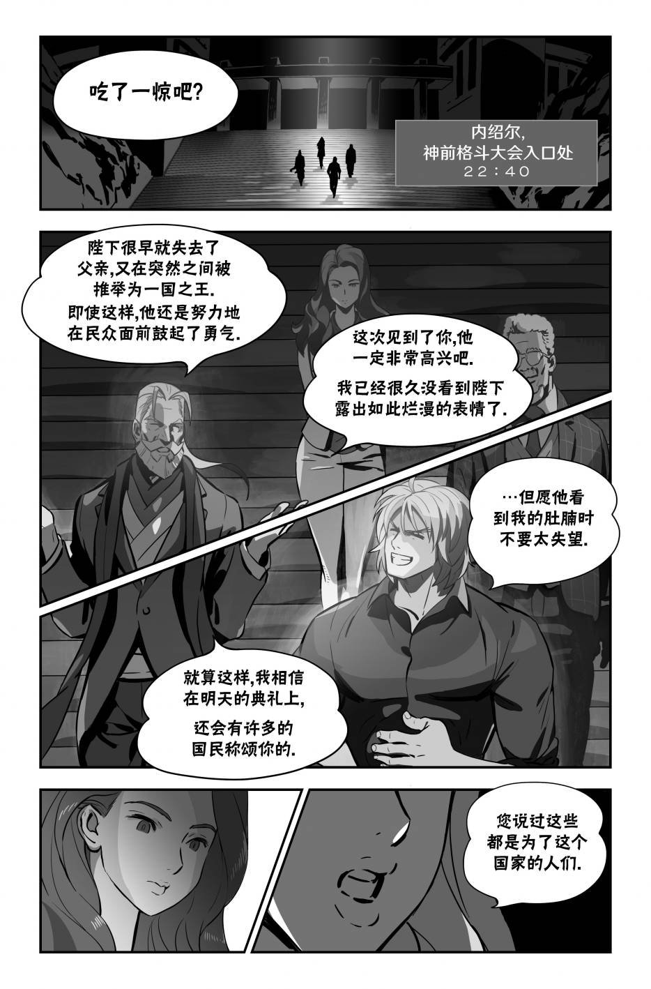 街霸6前传1