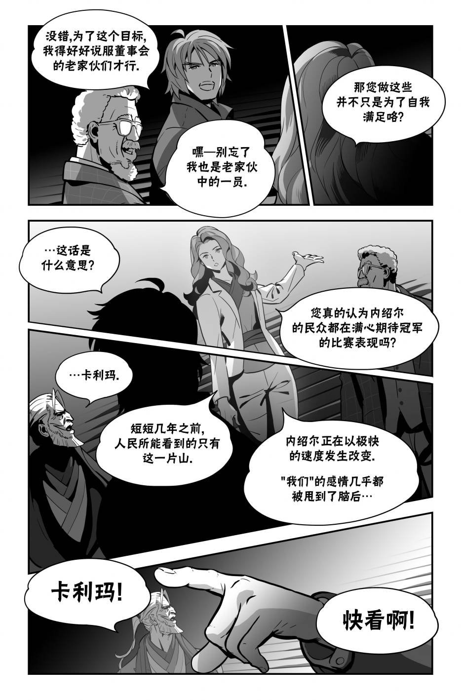 街霸6前传1