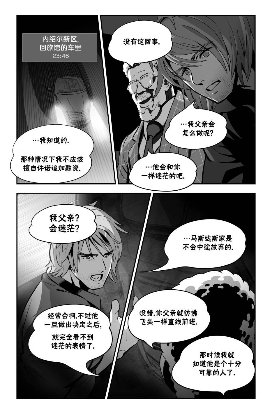 街霸6前传1