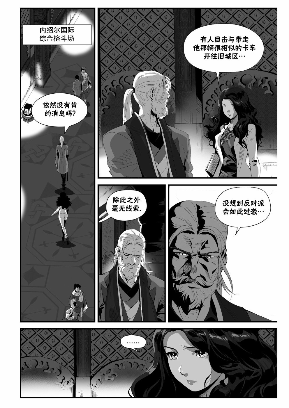 街霸6前传2