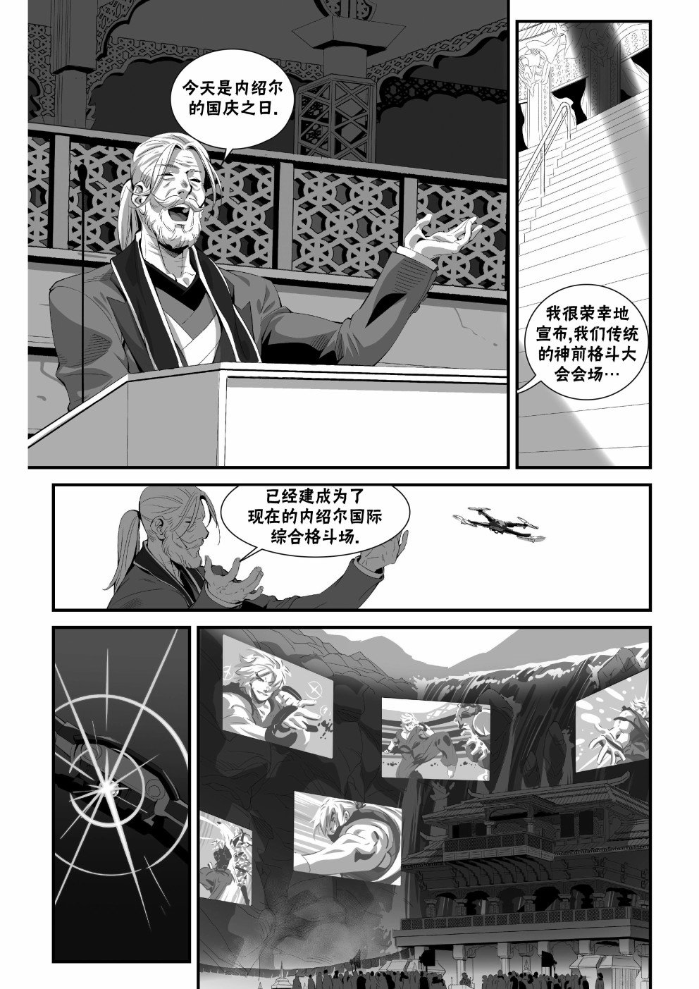 街霸6前传2