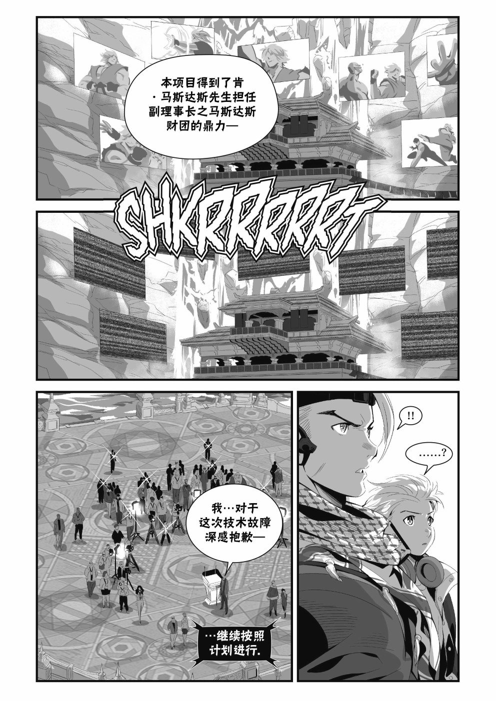 街霸6前传2