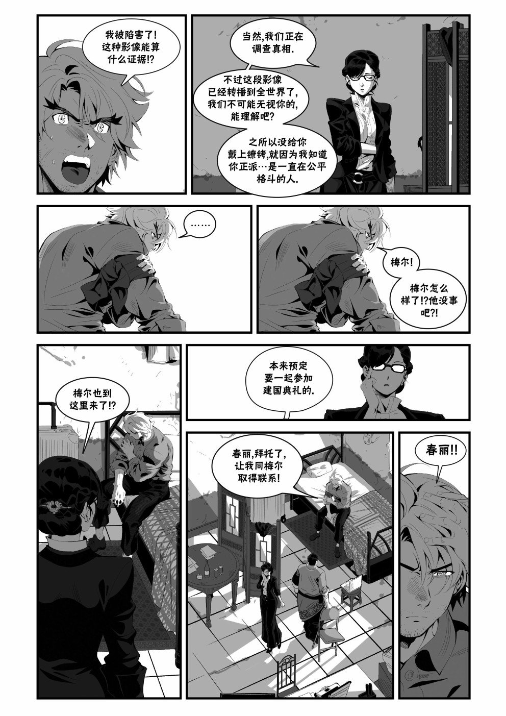 街霸6前传2
