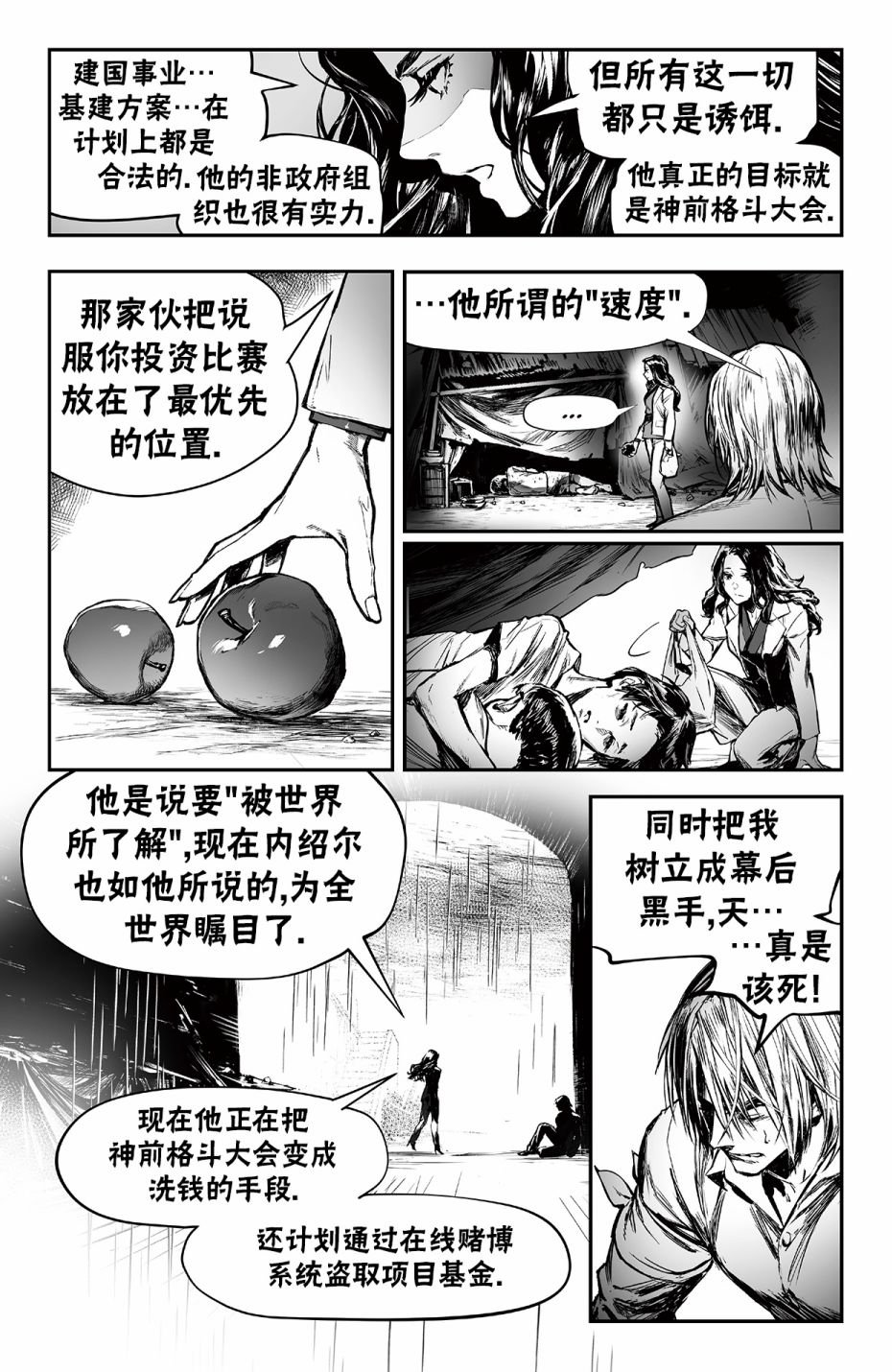 街霸6前传4