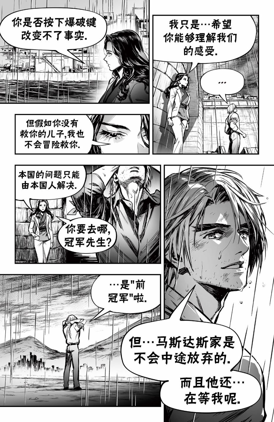 街霸6前传4