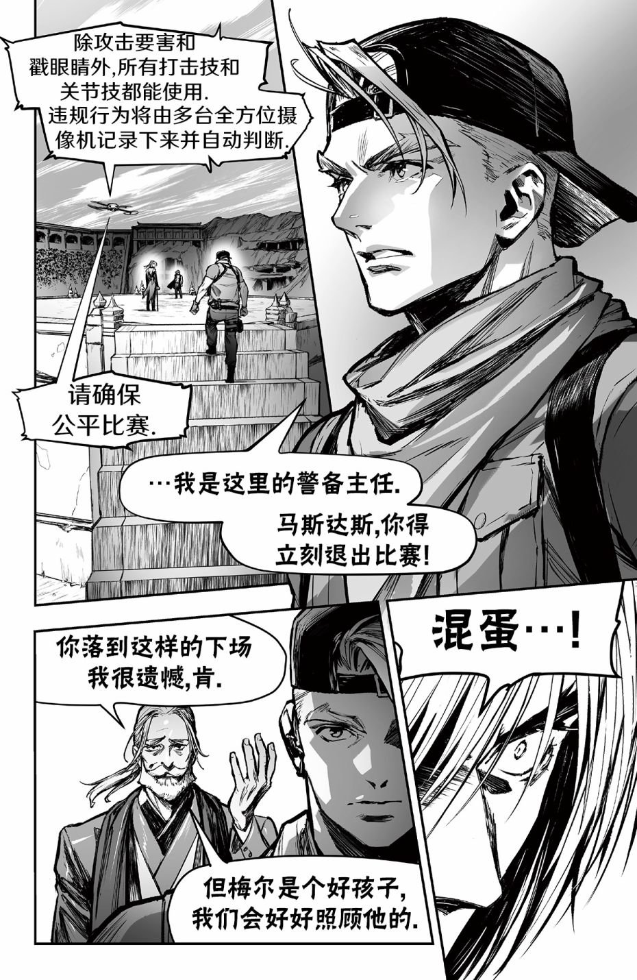 街霸6前传4