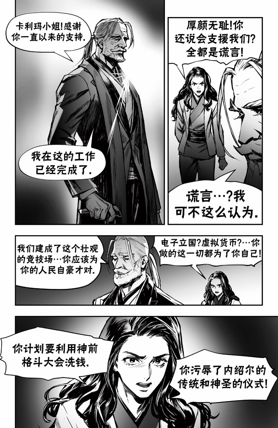 街霸6前传4
