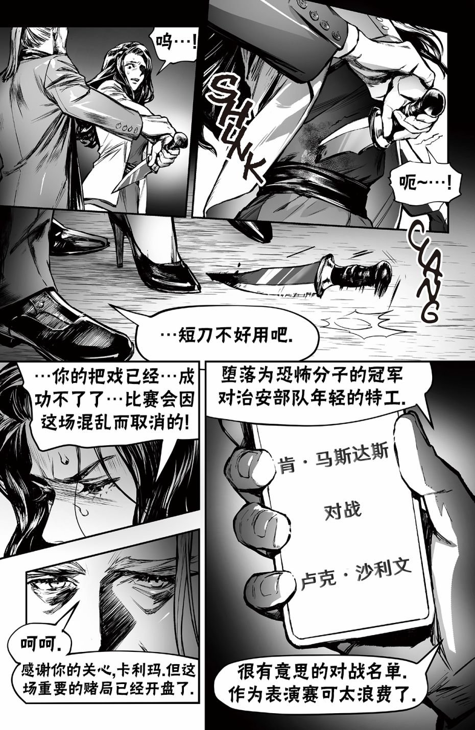 街霸6前传4
