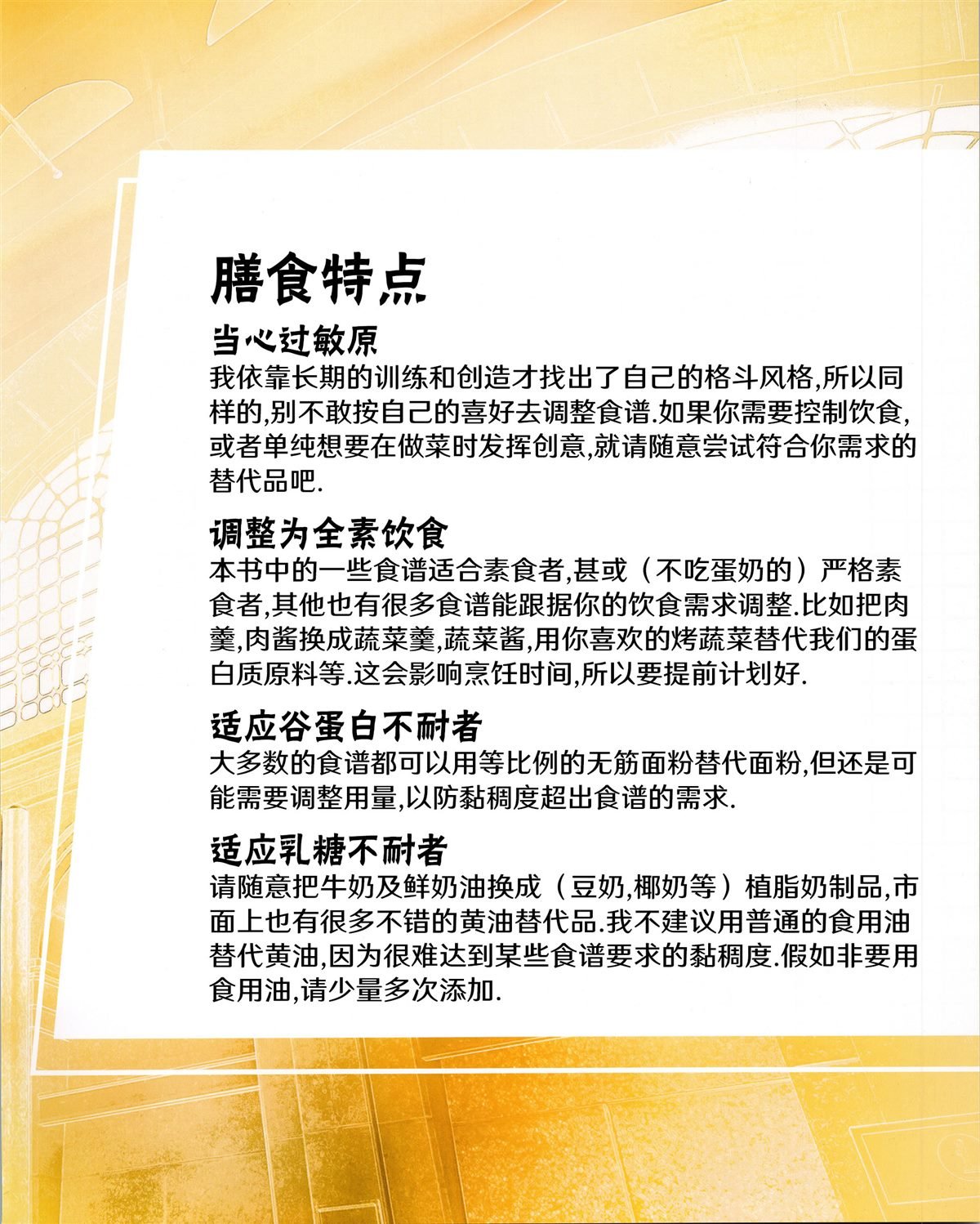 食谱1