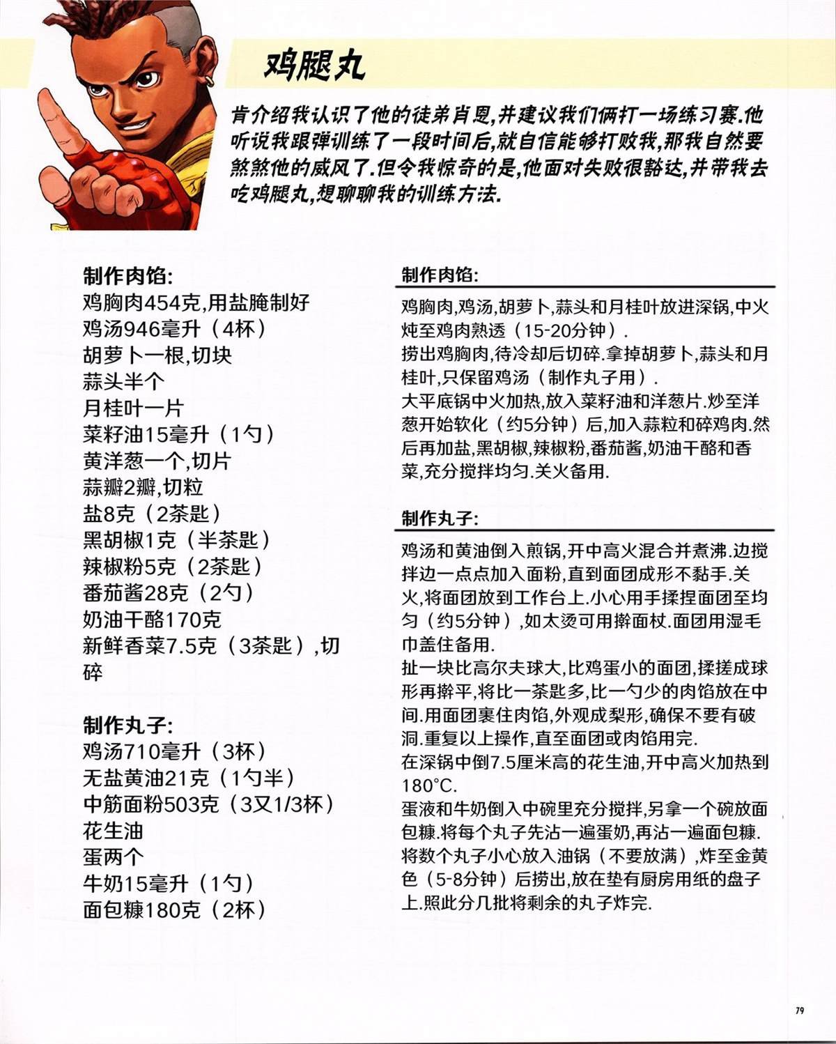 食谱2