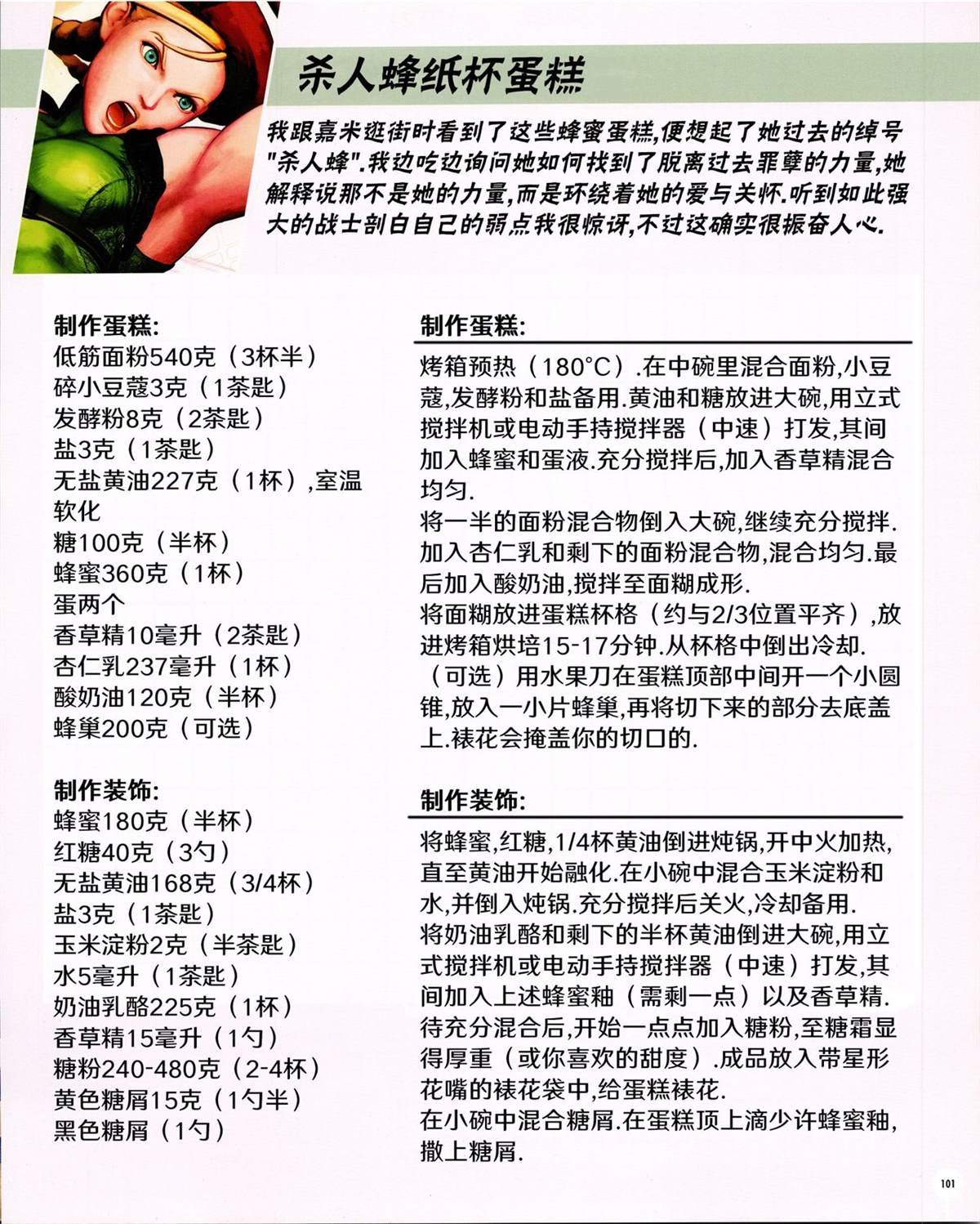 食谱2