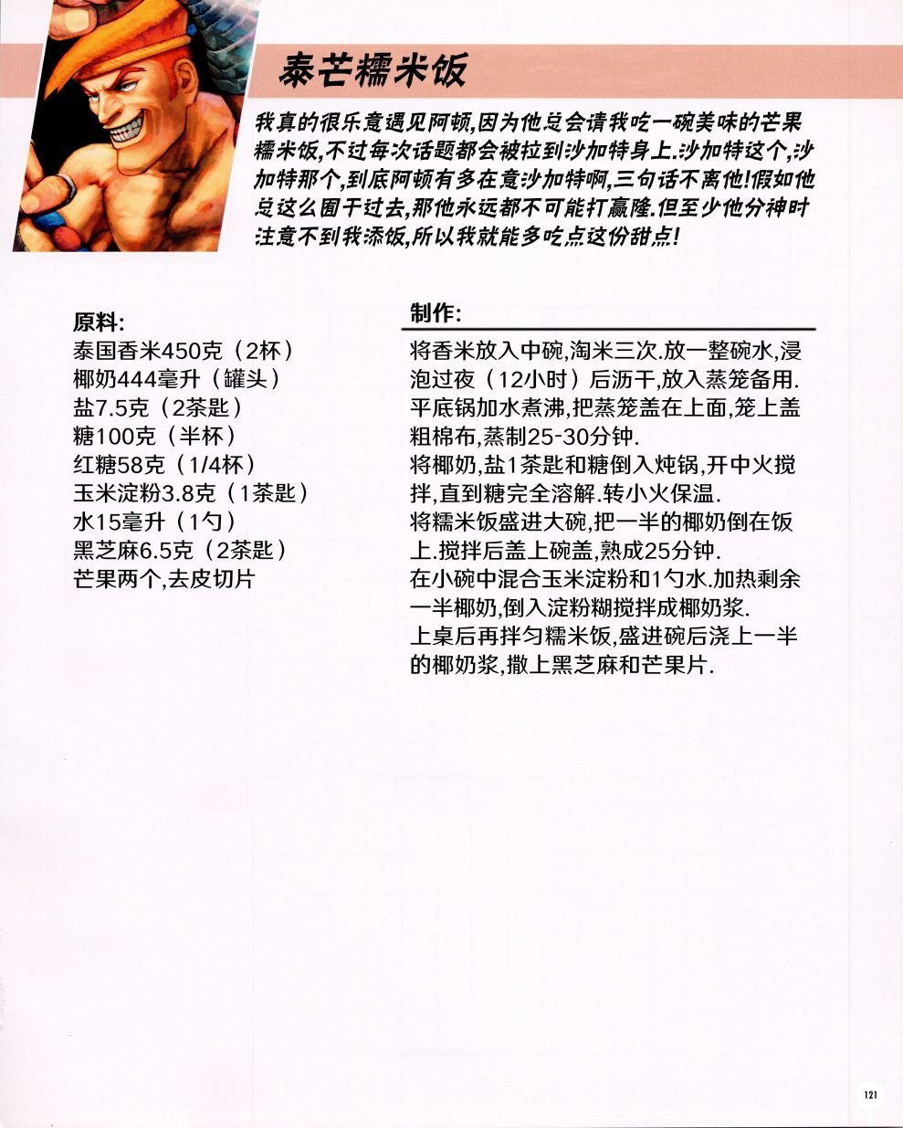 食谱3