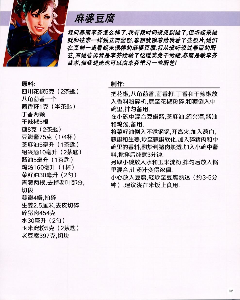 食谱3