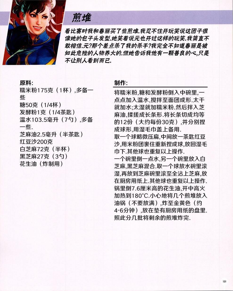 食谱3