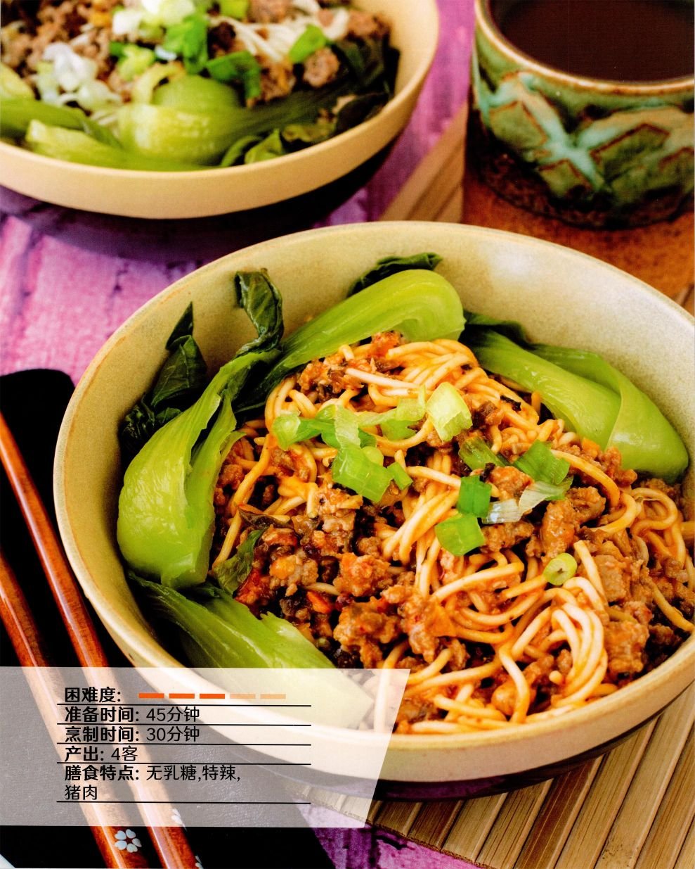 食谱3