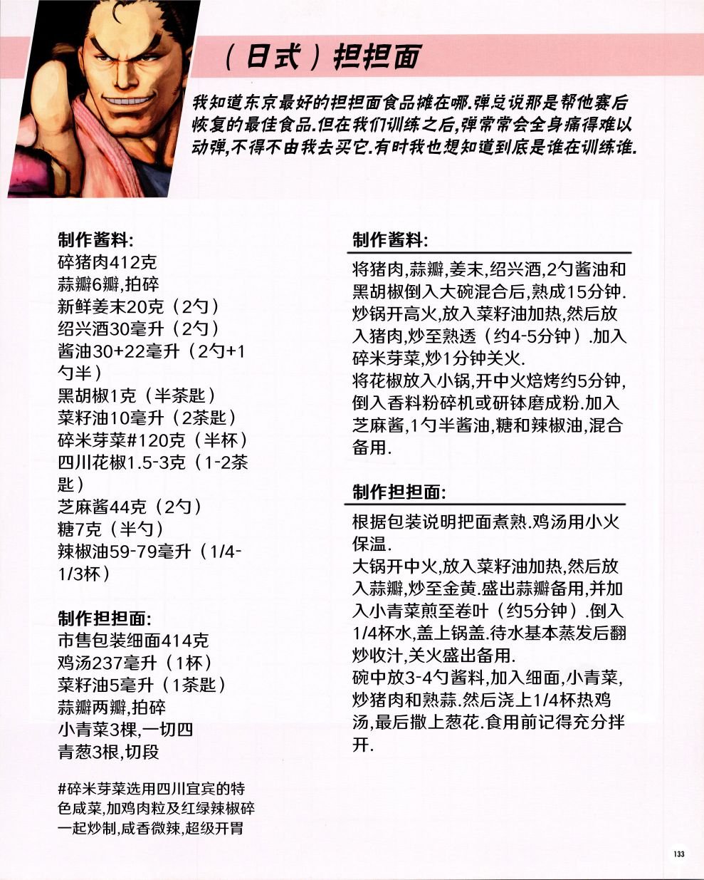 食谱3