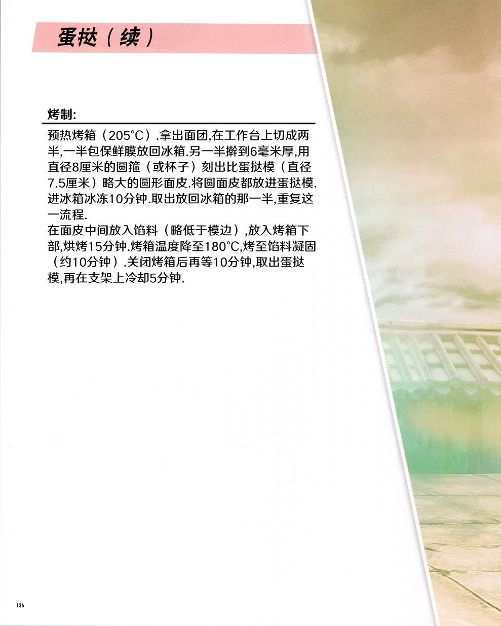 食谱3