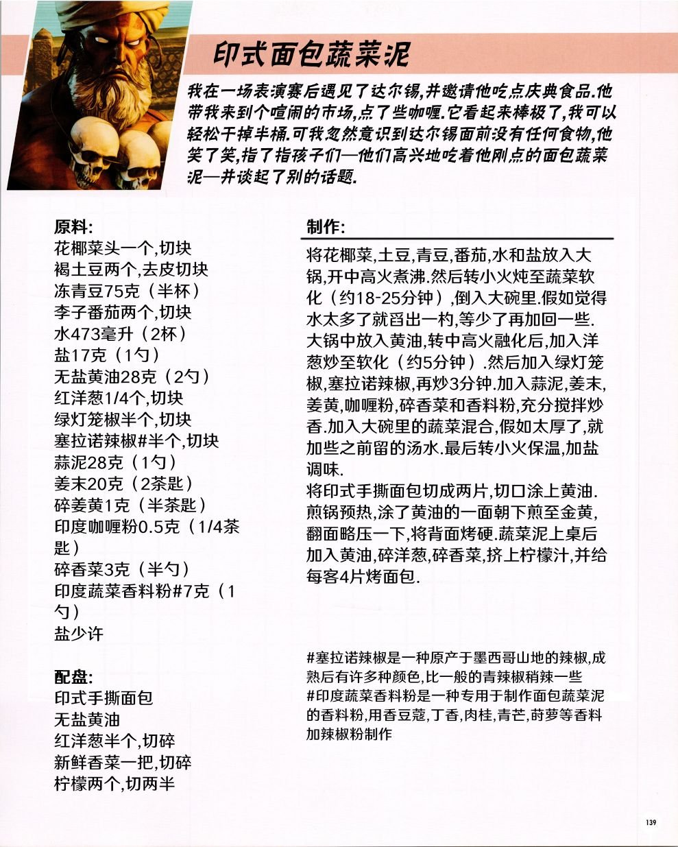 食谱3