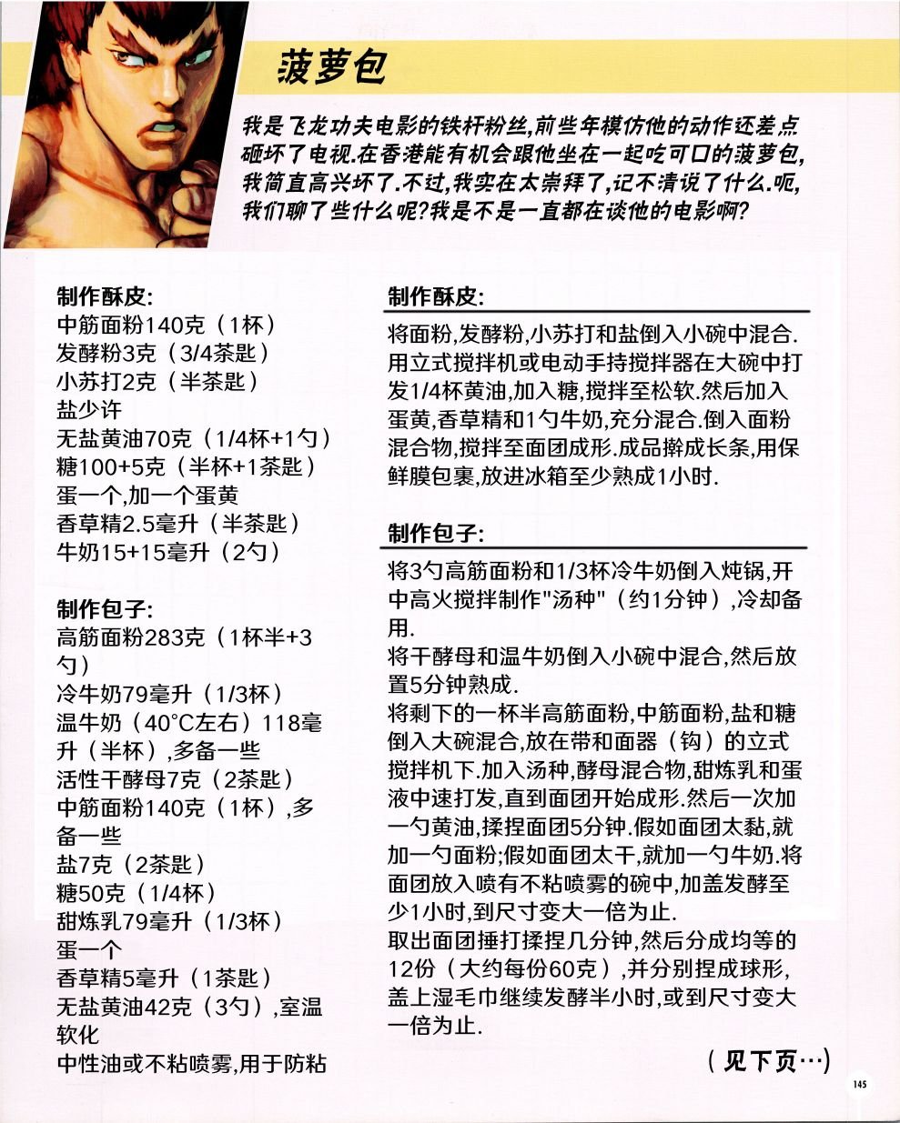 食谱3