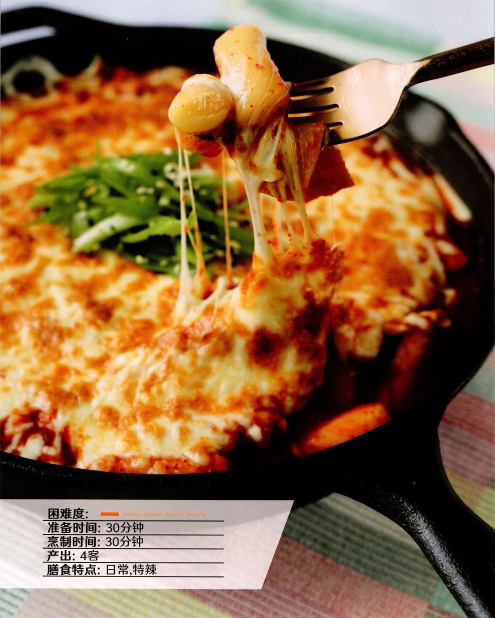 食谱3