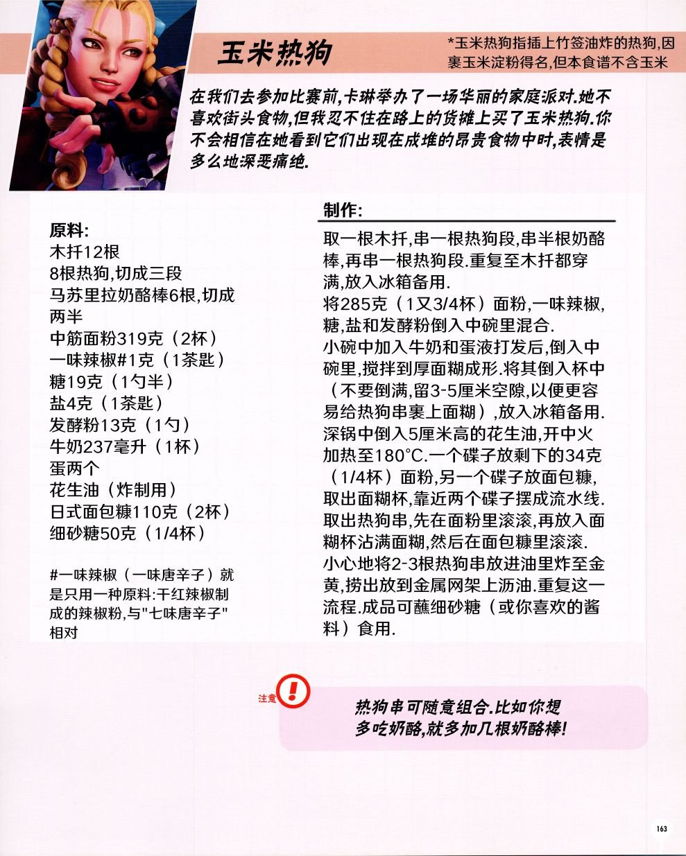 食谱4