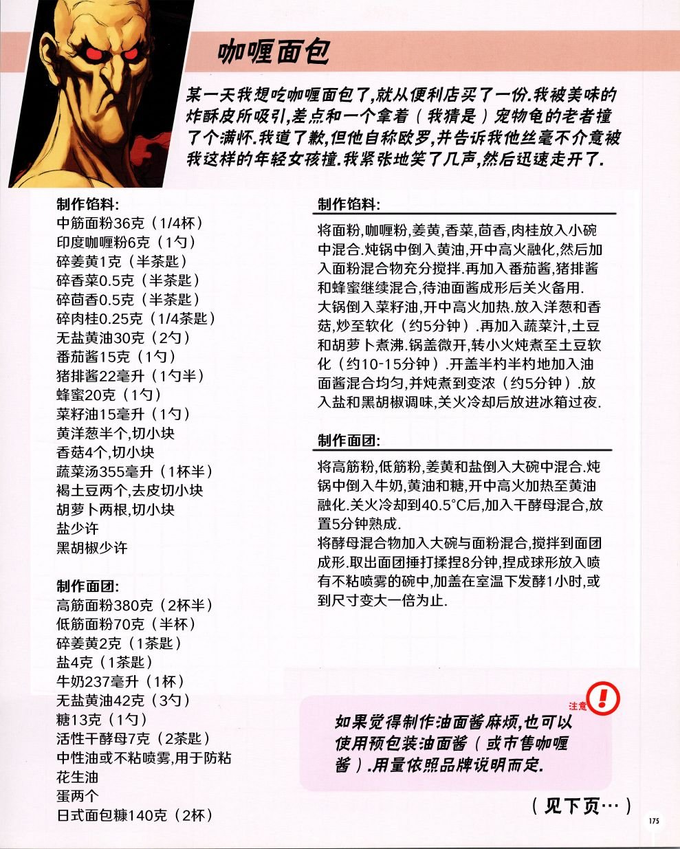 食谱4