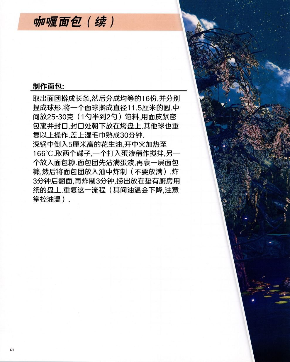食谱4