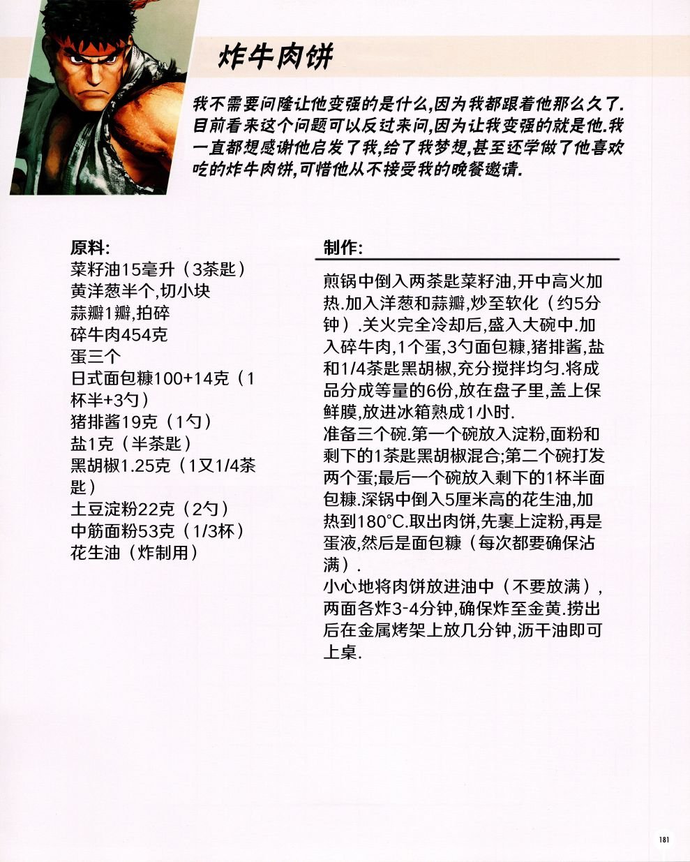 食谱4