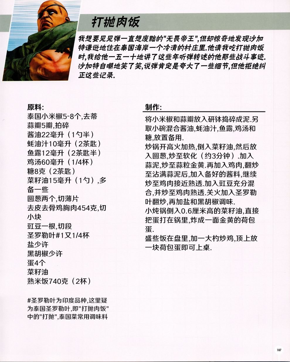 食谱4