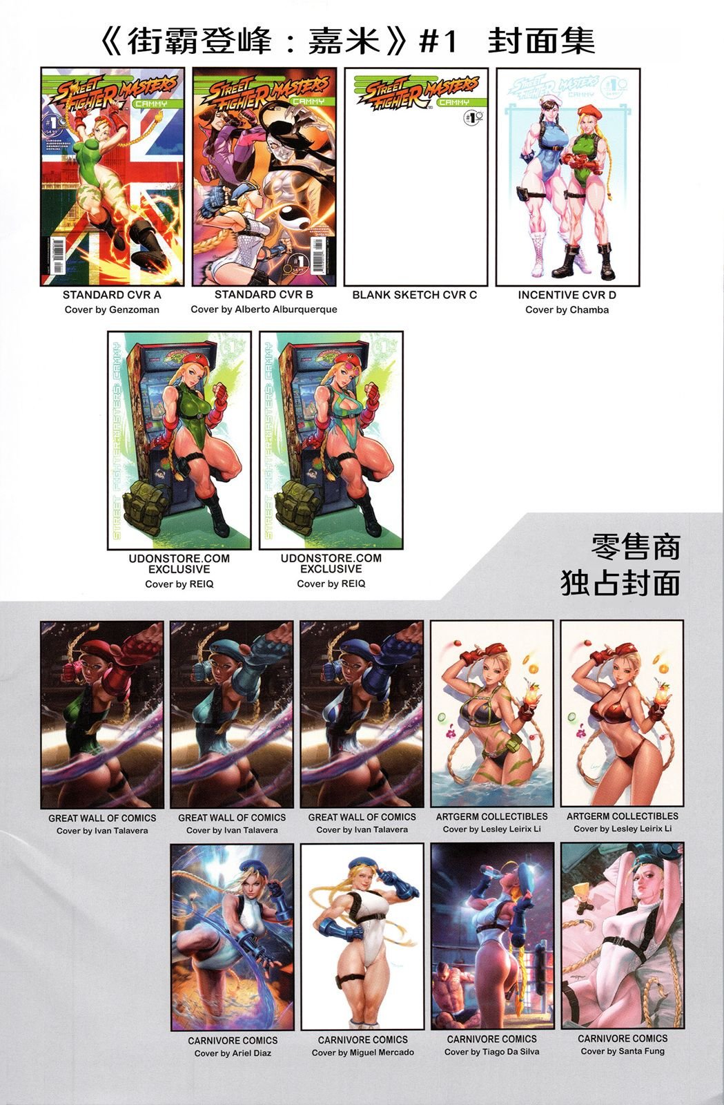 登峰：嘉米