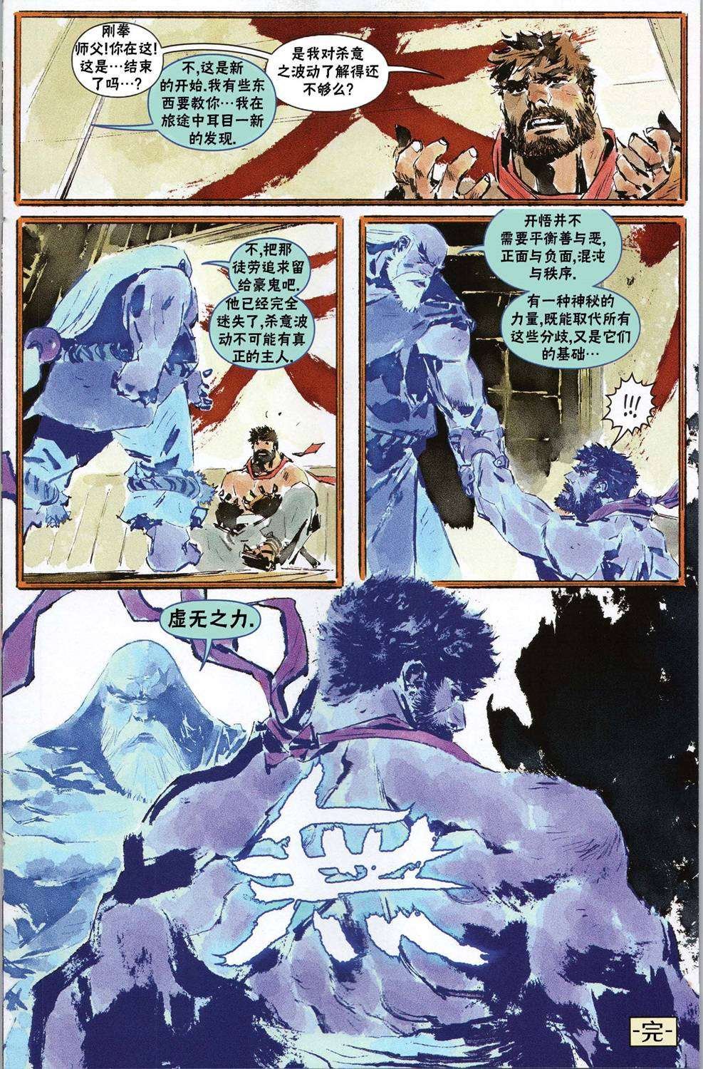 登峰：豪鬼