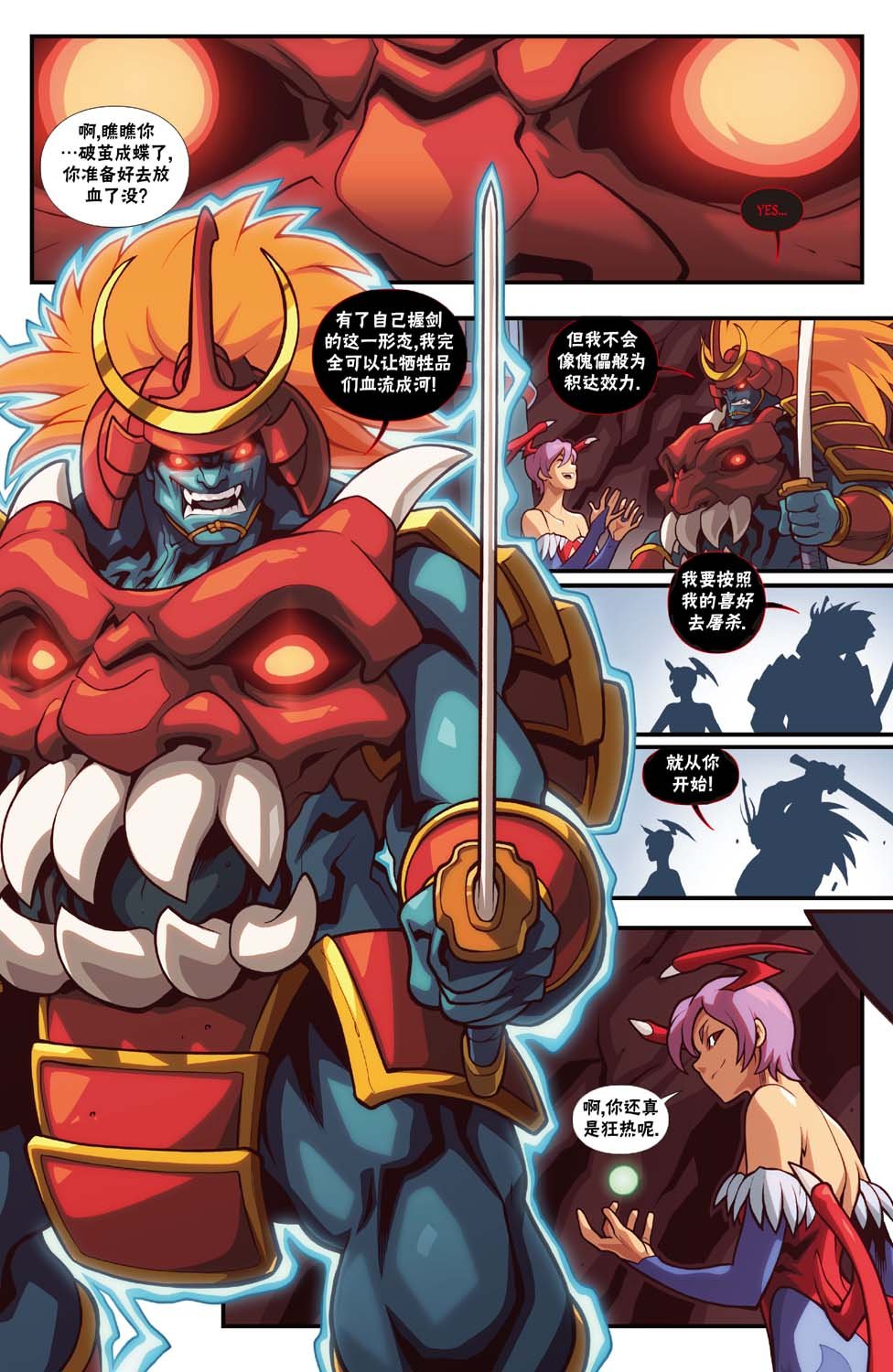恶魔战士2