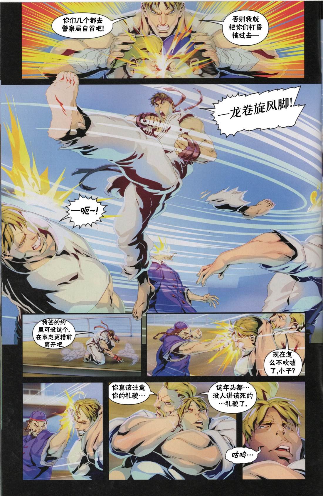 快打旋风1