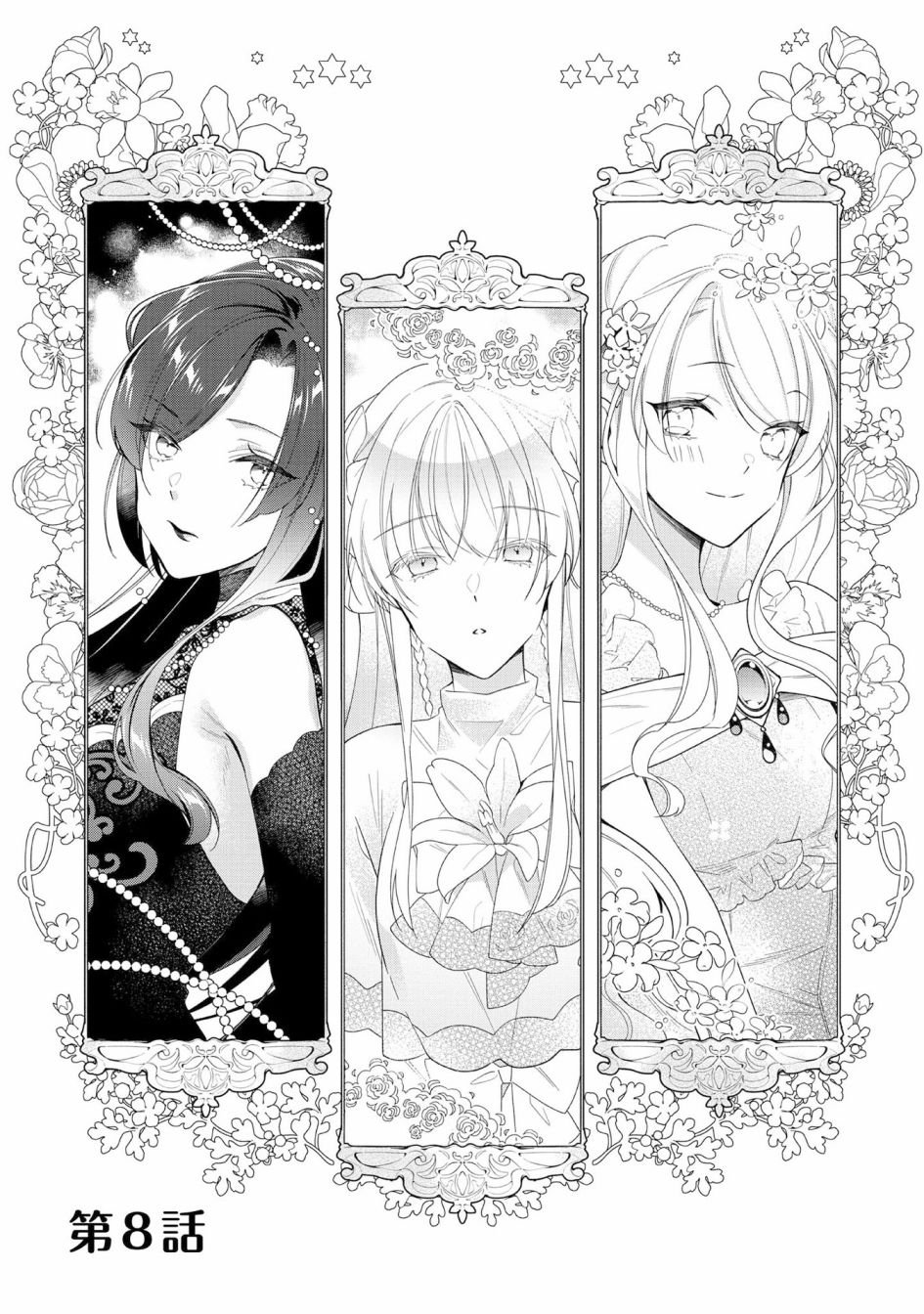 第8话