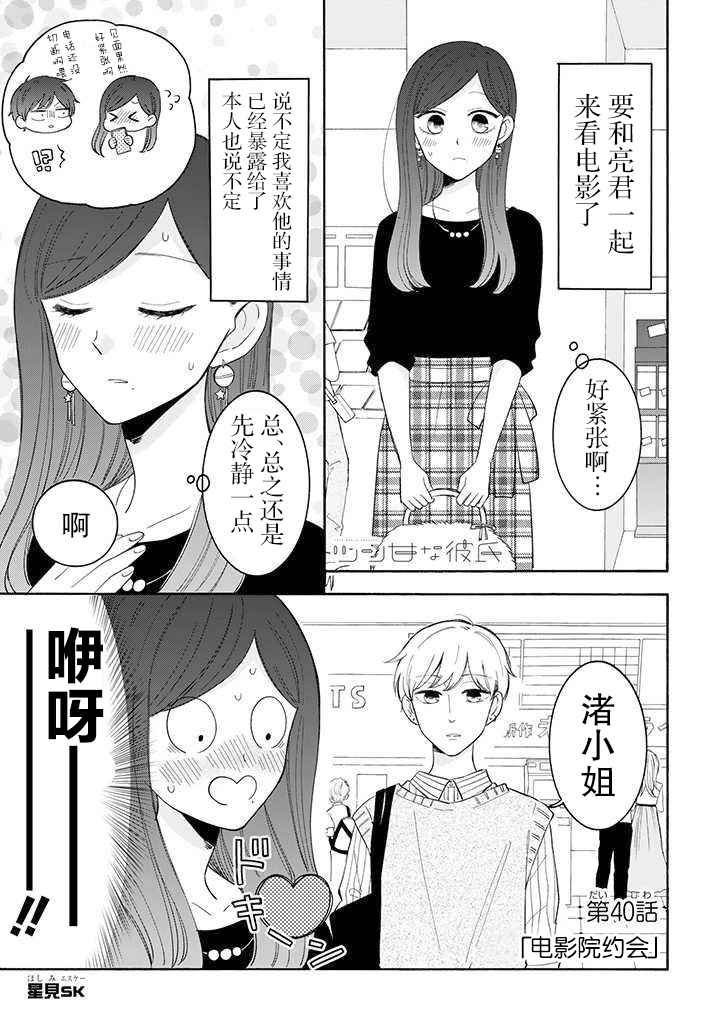第40话