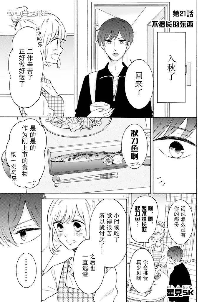 第21话