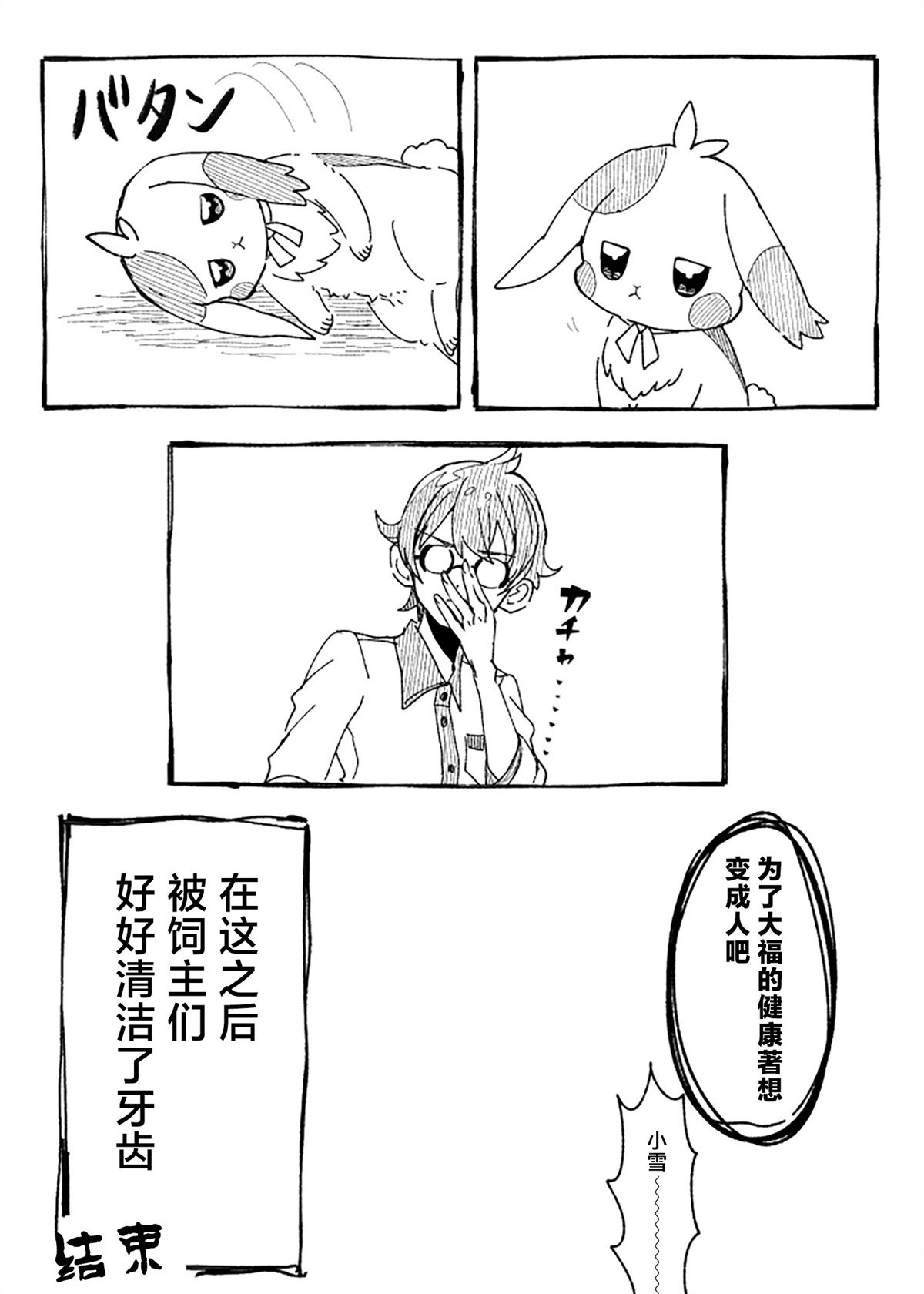 第8话