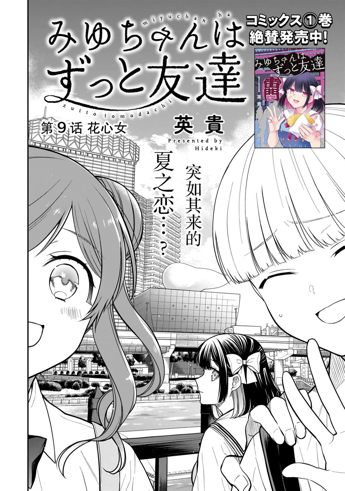 第9话