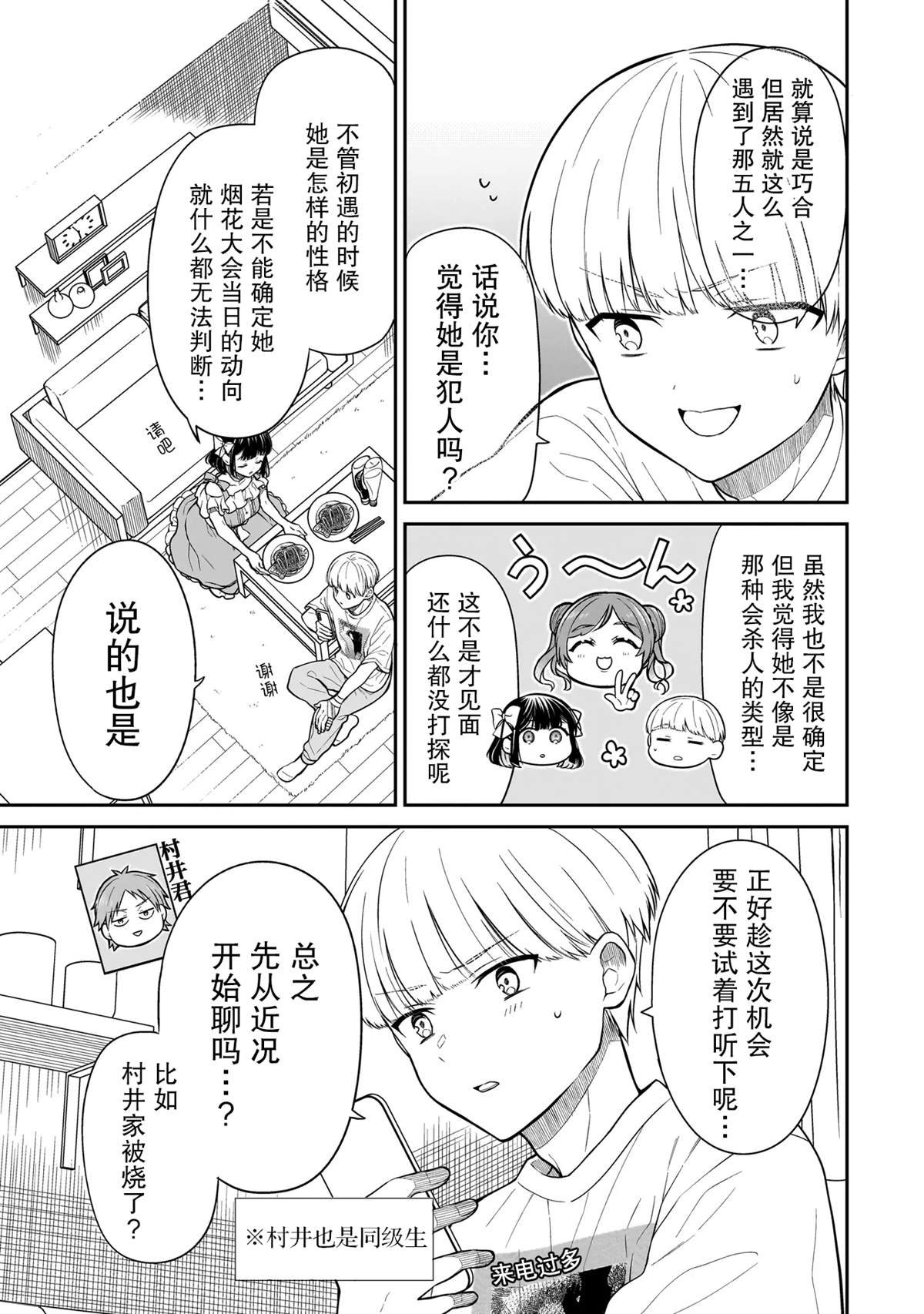 第9话